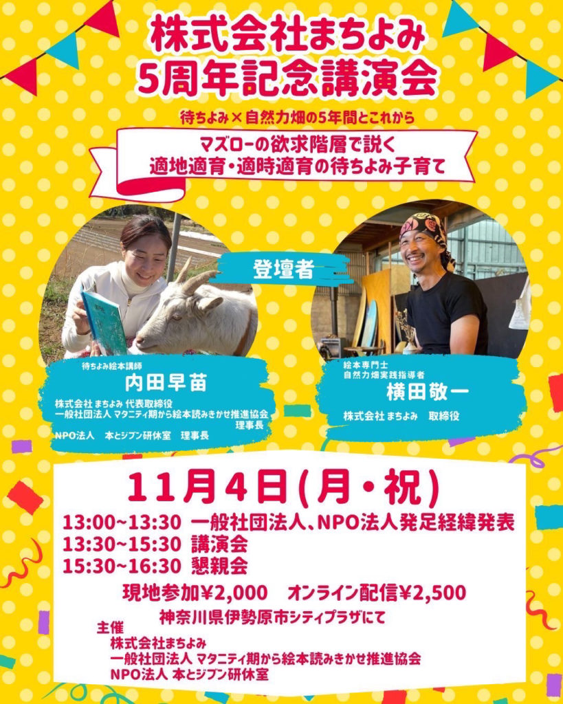 あゆみの会さま　専用ページ 2024年11月4日開催］株式会社まちよみ・5周年記念講演会 | 株式会社